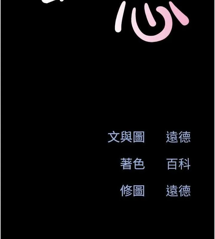 韶恩 - 第52話-多人圍觀的戶外裸露 - page 16