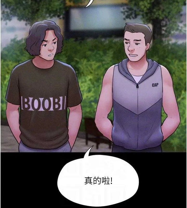 韶恩 - 第52話-多人圍觀的戶外裸露 - page 20