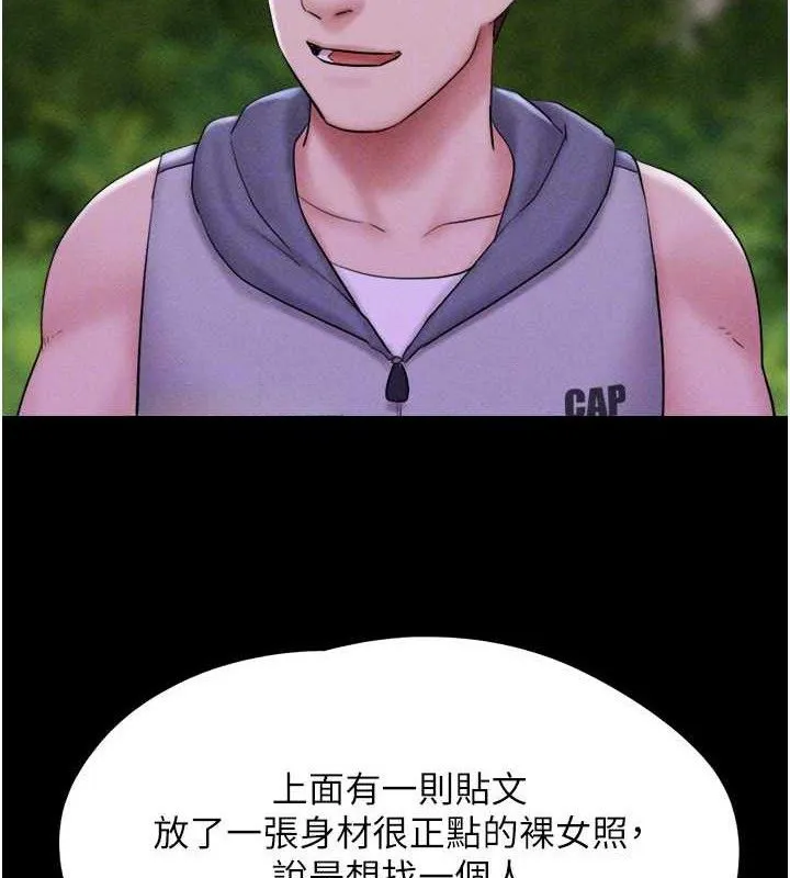 韶恩 - 第52話-多人圍觀的戶外裸露 - page 22
