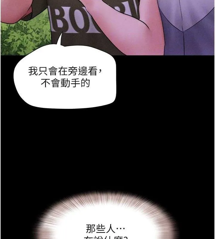 韶恩 - 第52話-多人圍觀的戶外裸露 - page 81