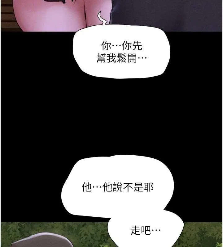 韶恩 - 第52話-多人圍觀的戶外裸露 - page 89