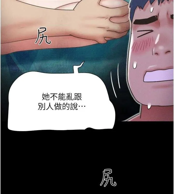 韶恩 - 第52話-多人圍觀的戶外裸露 - page 122