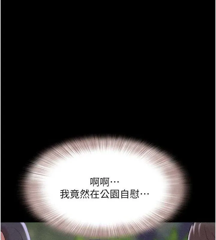 韶恩 - 第52話-多人圍觀的戶外裸露 - page 139