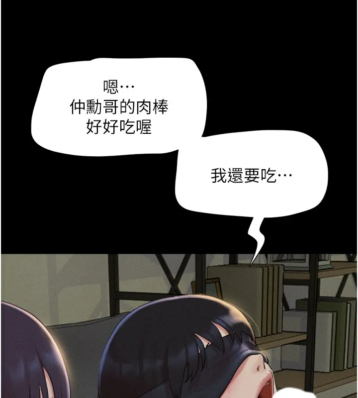 韶恩 - 第35話-我能表現得比我姐好! - page 49
