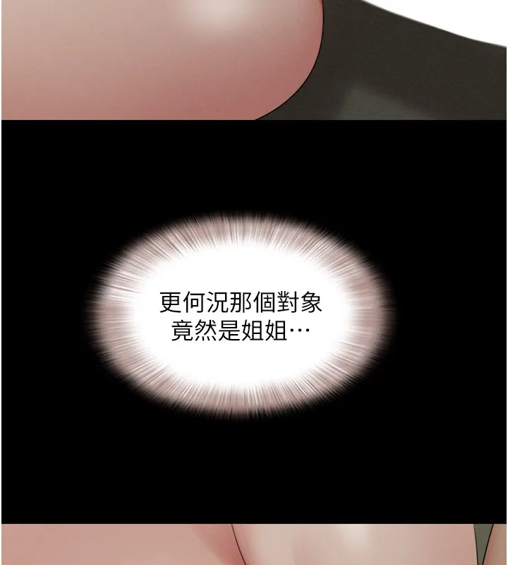 韶恩 - 第35話-我能表現得比我姐好! - page 72