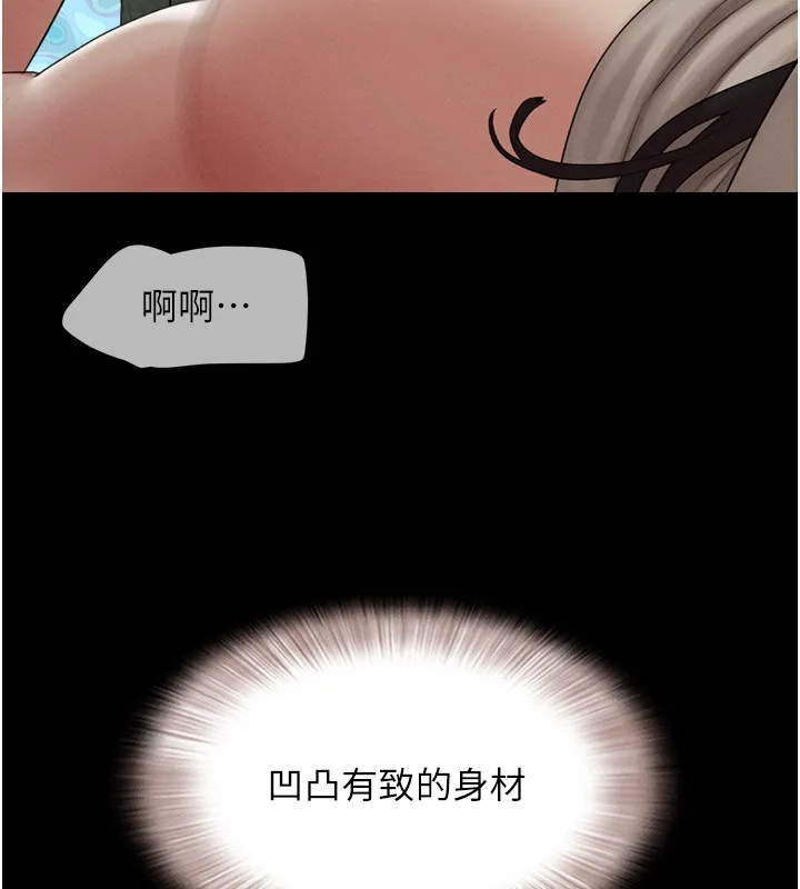 韶恩 - 第35話-我能表現得比我姐好! - page 76