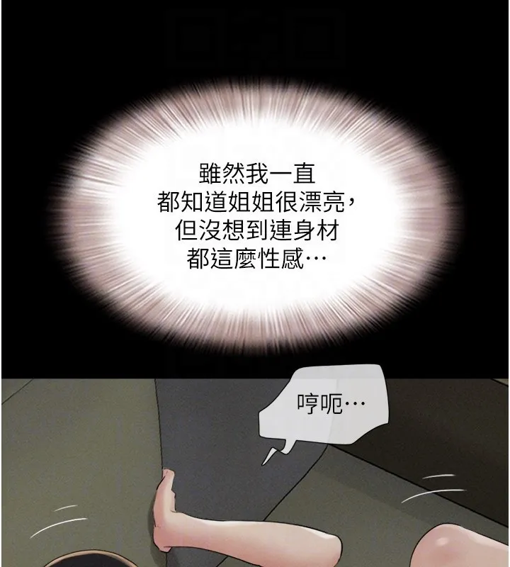 韶恩 - 第35話-我能表現得比我姐好! - page 81