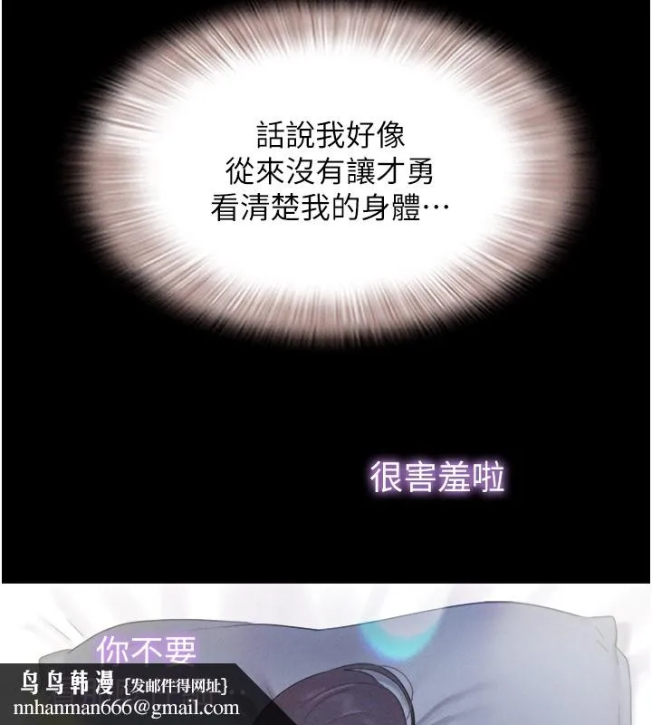 韶恩 - 第35話-我能表現得比我姐好! - page 85