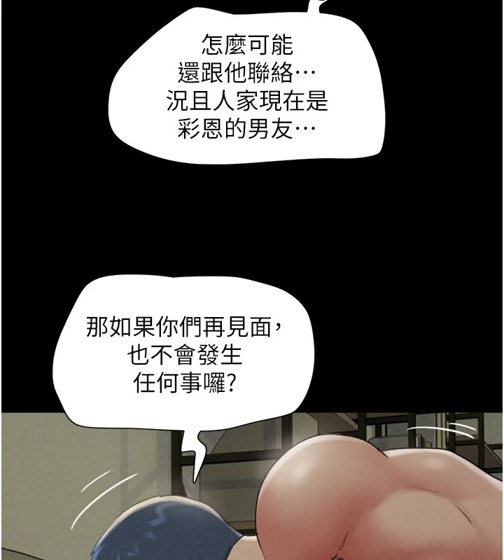 韶恩 - 第35話-我能表現得比我姐好! - page 94