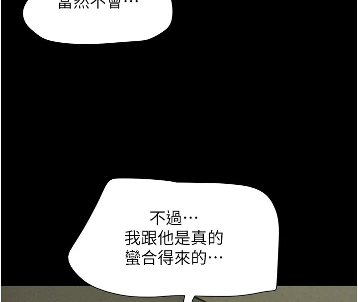 韶恩 - 第35話-我能表現得比我姐好! - page 96