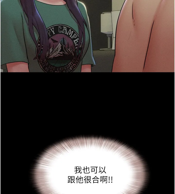 韶恩 - 第35話-我能表現得比我姐好! - page 101
