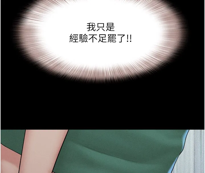韶恩 - 第35話-我能表現得比我姐好! - page 103