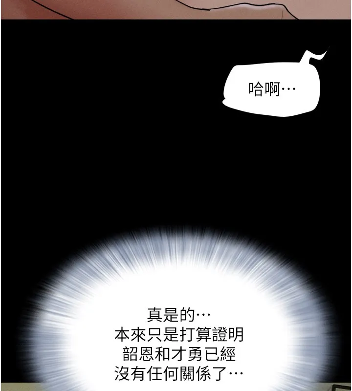 韶恩 - 第35話-我能表現得比我姐好! - page 109