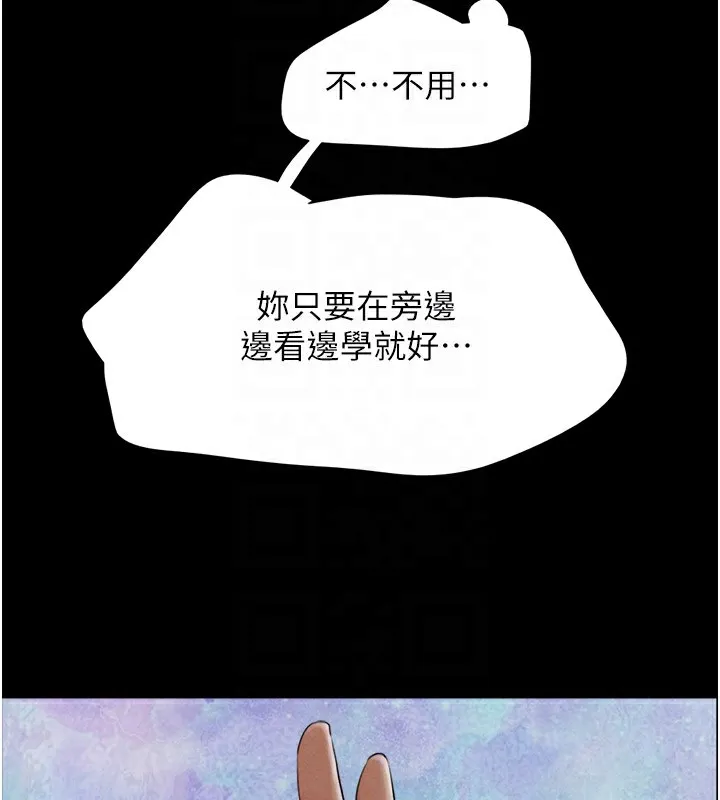 韶恩 - 第35話-我能表現得比我姐好! - page 113