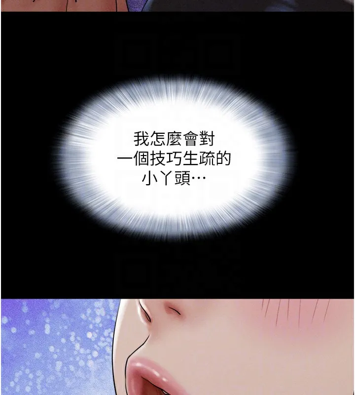 韶恩 - 第35話-我能表現得比我姐好! - page 122