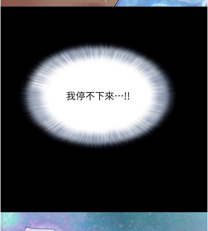 韶恩 - 第35話-我能表現得比我姐好! - page 142
