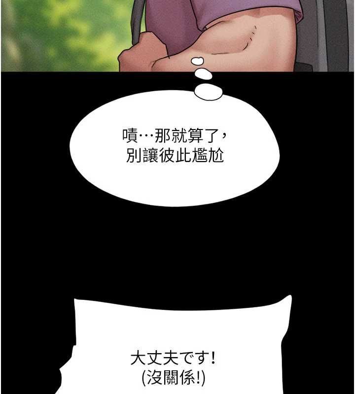 韶恩 - 第100話-光天化日下約砲 - page 34