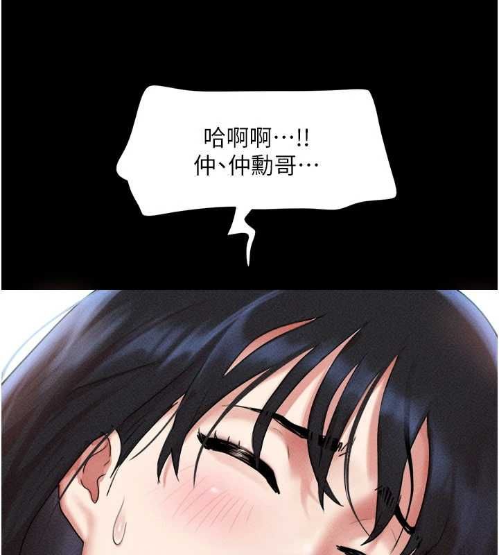 韶恩 - 第100話-光天化日下約砲 - page 76