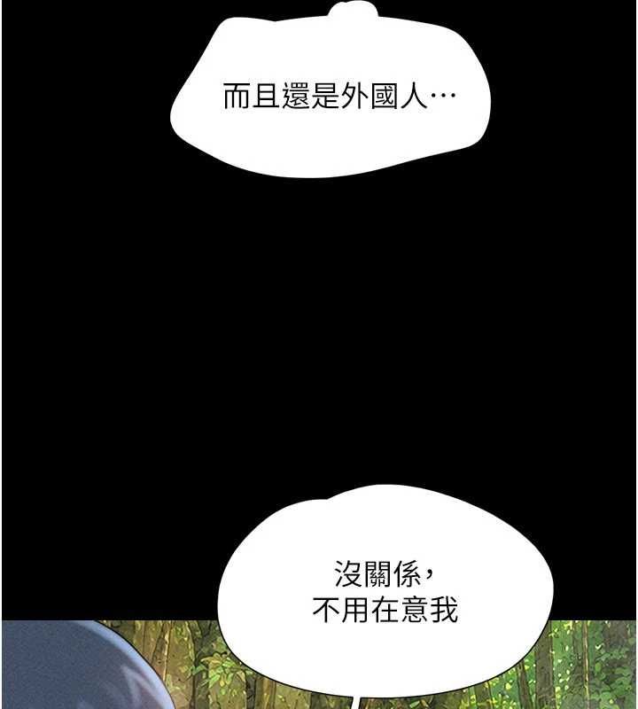 韶恩 - 第100話-光天化日下約砲 - page 82