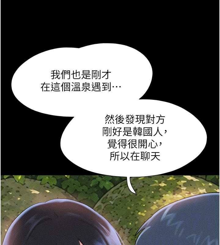 韶恩 - 第100話-光天化日下約砲 - page 94