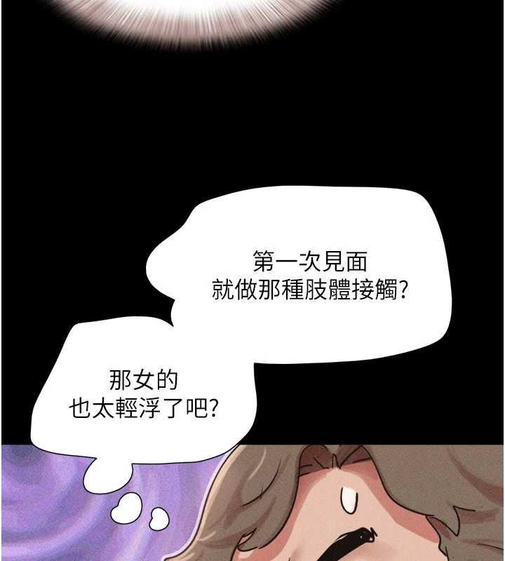 韶恩 - 第100話-光天化日下約砲 - page 97