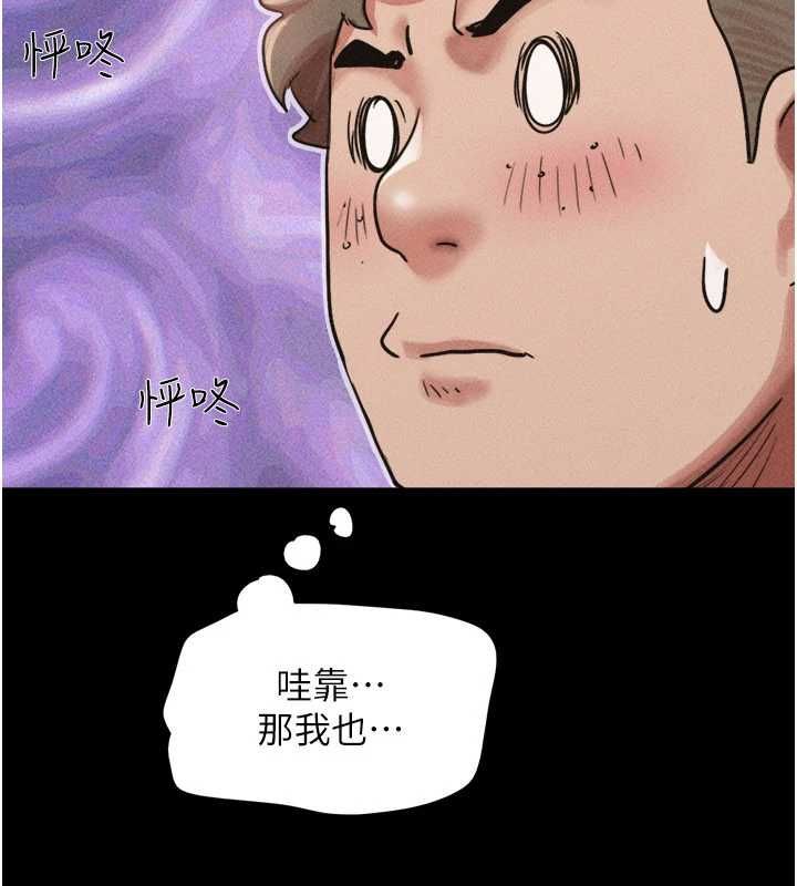 韶恩 - 第100話-光天化日下約砲 - page 98