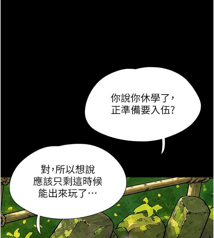 韶恩 - 第100話-光天化日下約砲 - page 104