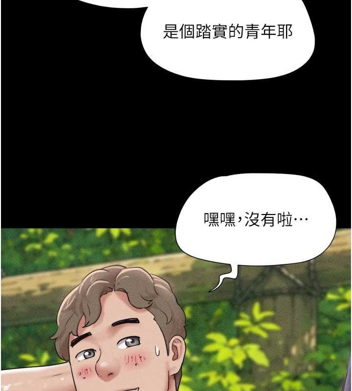 韶恩 - 第100話-光天化日下約砲 - page 106
