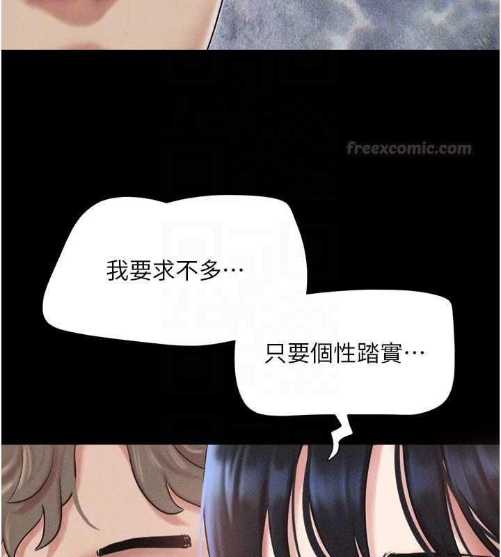 韶恩 - 第100話-光天化日下約砲 - page 120