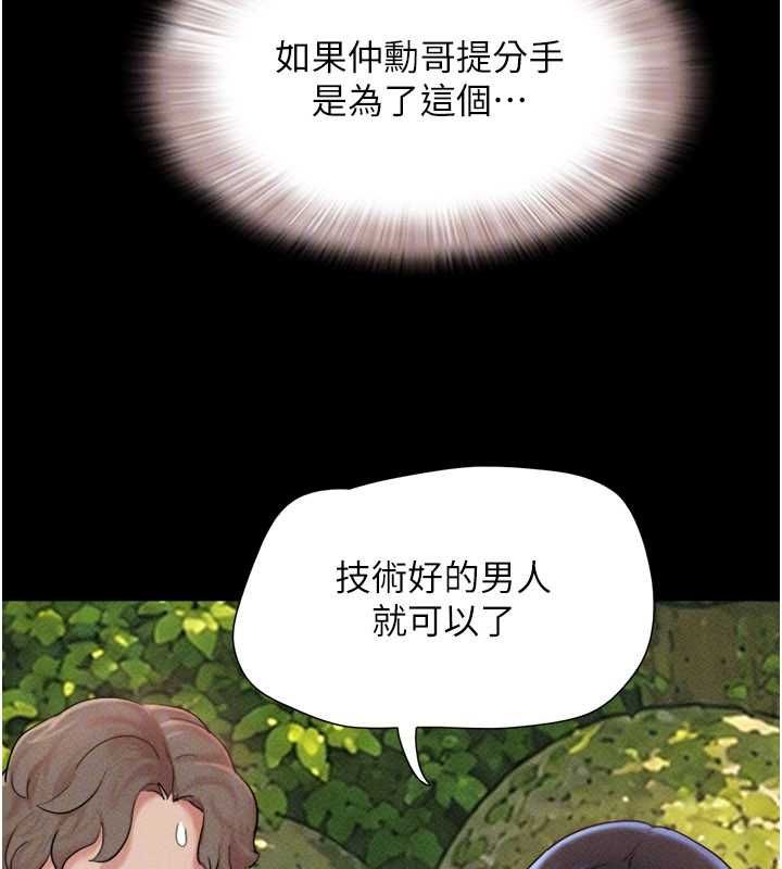 韶恩 - 第100話-光天化日下約砲 - page 122