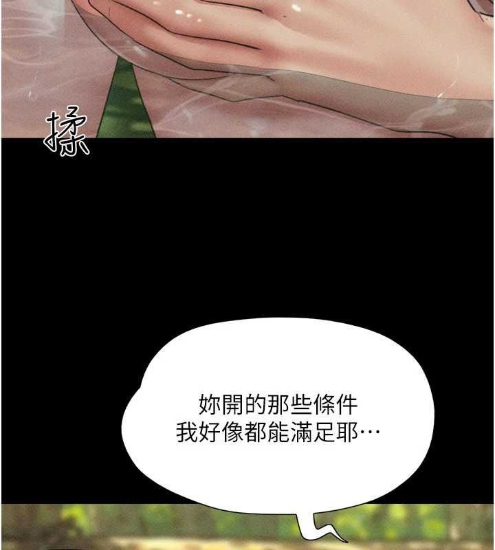 韶恩 - 第100話-光天化日下約砲 - page 128