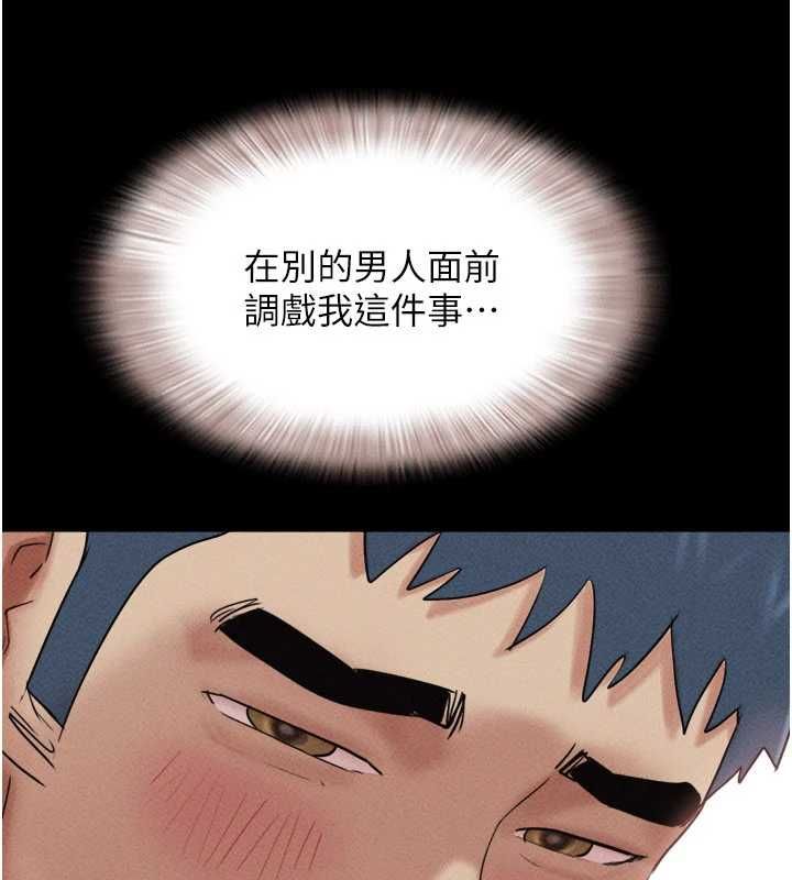韶恩 - 第100話-光天化日下約砲 - page 139