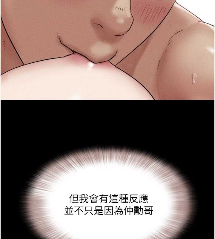韶恩 - 第100話-光天化日下約砲 - page 140