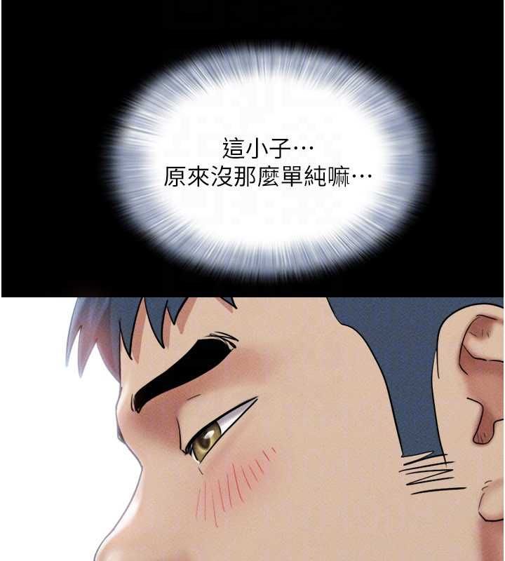韶恩 - 第100話-光天化日下約砲 - page 155