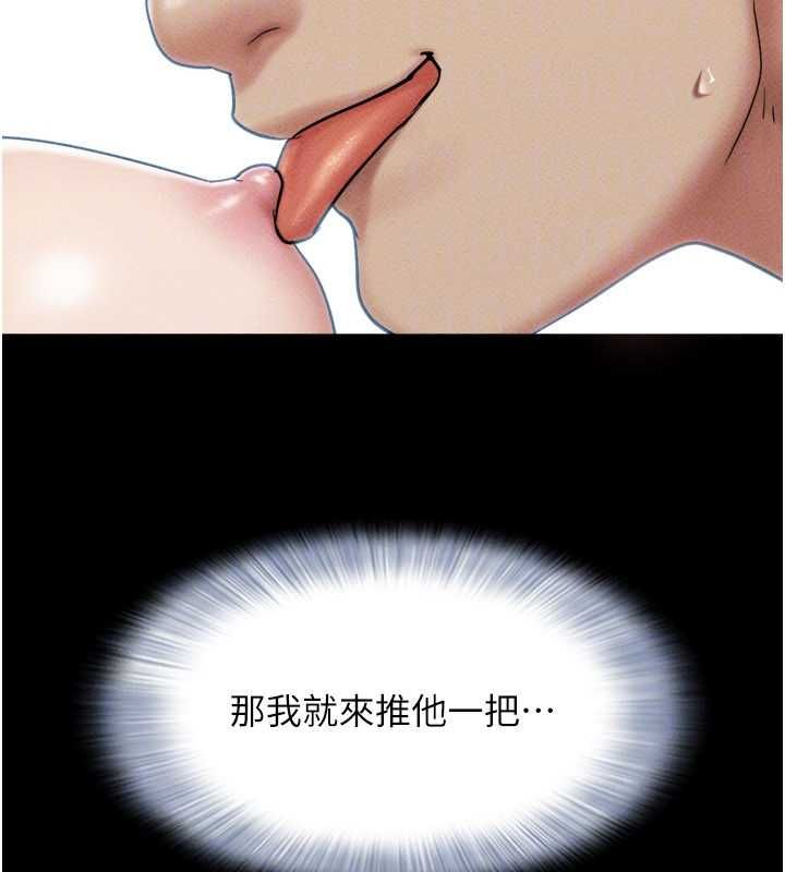 韶恩 - 第100話-光天化日下約砲 - page 156