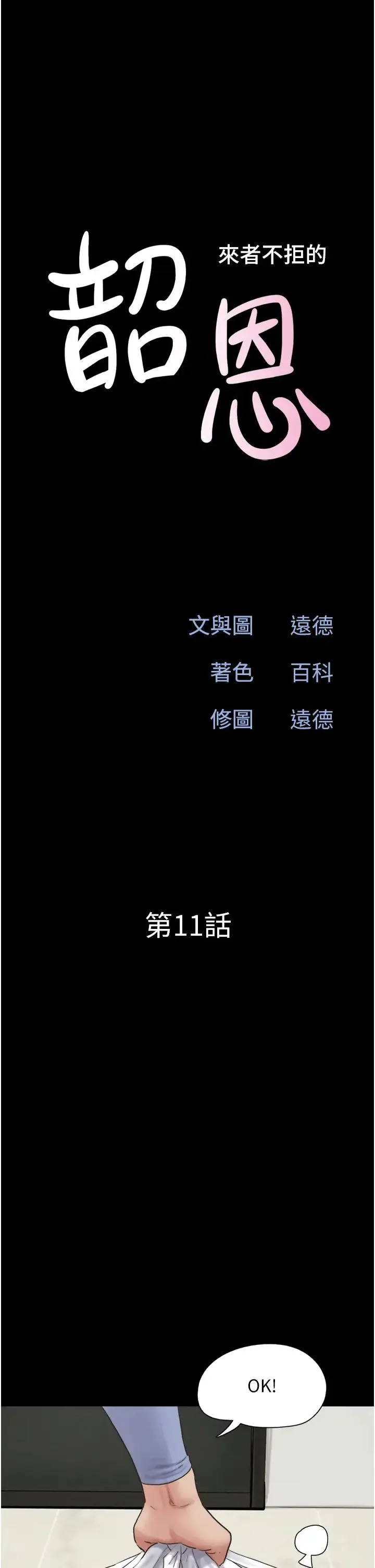 韶恩 - 第11話-他是…我的前男友… - page 7