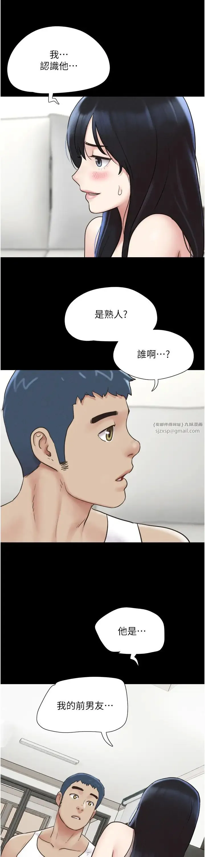 韶恩 - 第11話-他是…我的前男友… - page 16