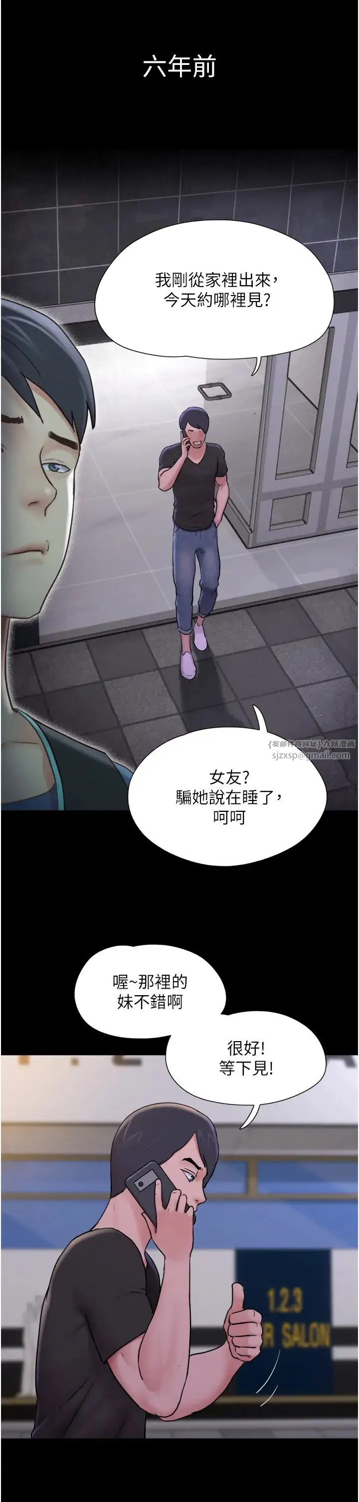 韶恩 - 第11話-他是…我的前男友… - page 20