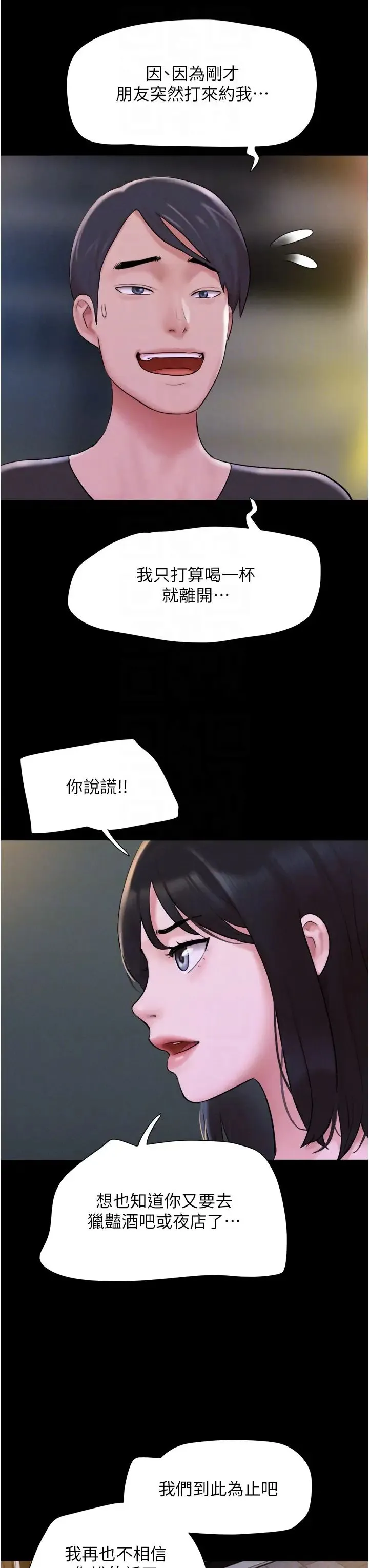 韶恩 - 第11話-他是…我的前男友… - page 22