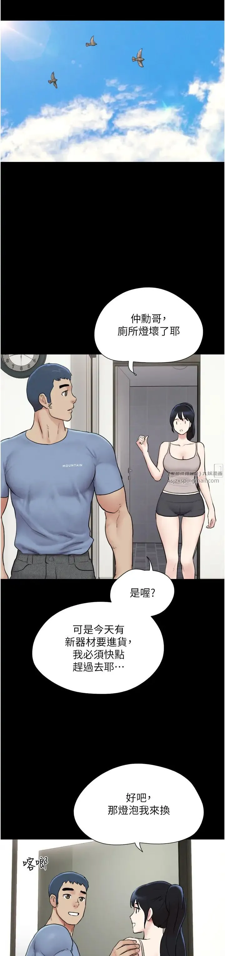 韶恩 - 第11話-他是…我的前男友… - page 43