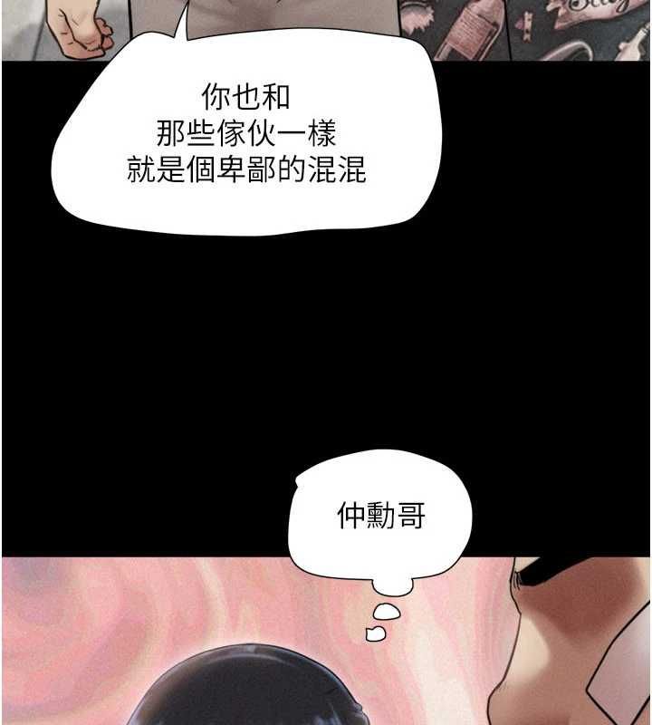 韶恩 - 第97話-我願意和大叔一起住 - page 5
