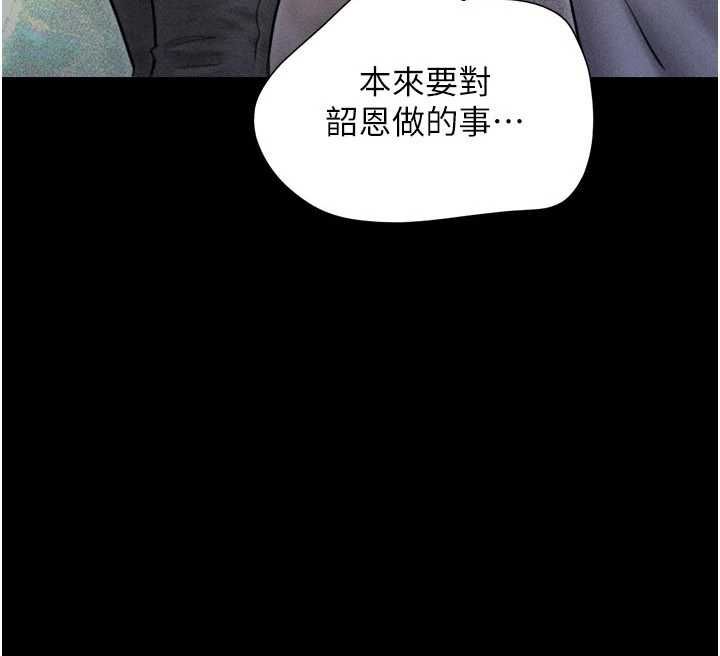 韶恩 - 第97話-我願意和大叔一起住 - page 11