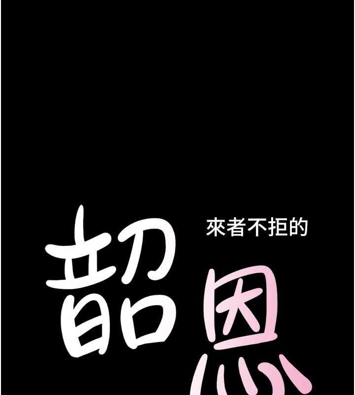 韶恩 - 第97話-我願意和大叔一起住 - page 12