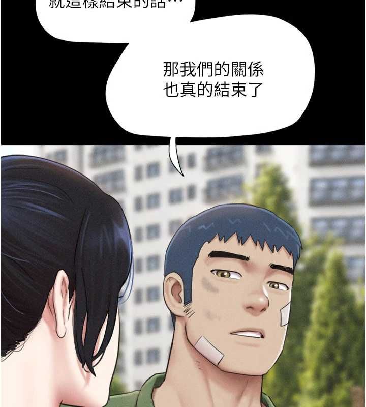 韶恩 - 第97話-我願意和大叔一起住 - page 22