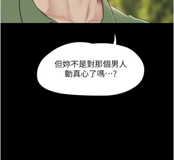 韶恩 - 第97話-我願意和大叔一起住 - page 27