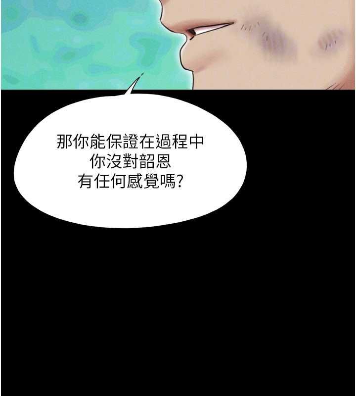 韶恩 - 第97話-我願意和大叔一起住 - page 31