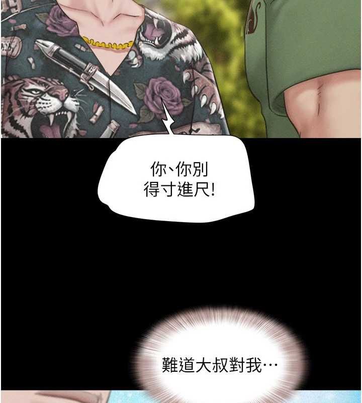 韶恩 - 第97話-我願意和大叔一起住 - page 36