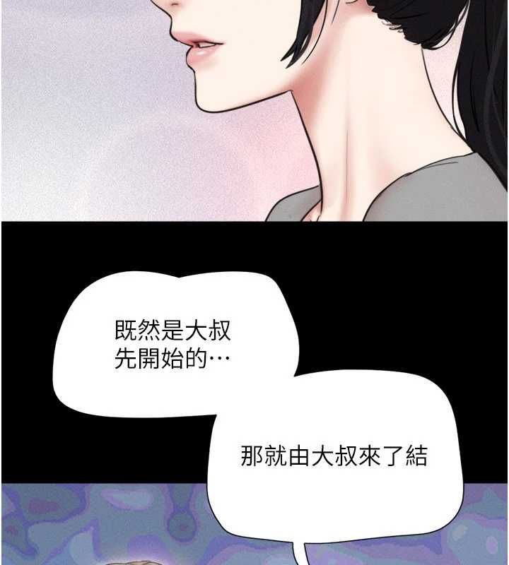 韶恩 - 第97話-我願意和大叔一起住 - page 47