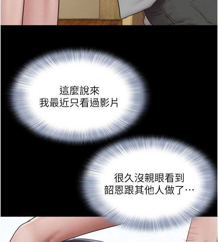 韶恩 - 第97話-我願意和大叔一起住 - page 76