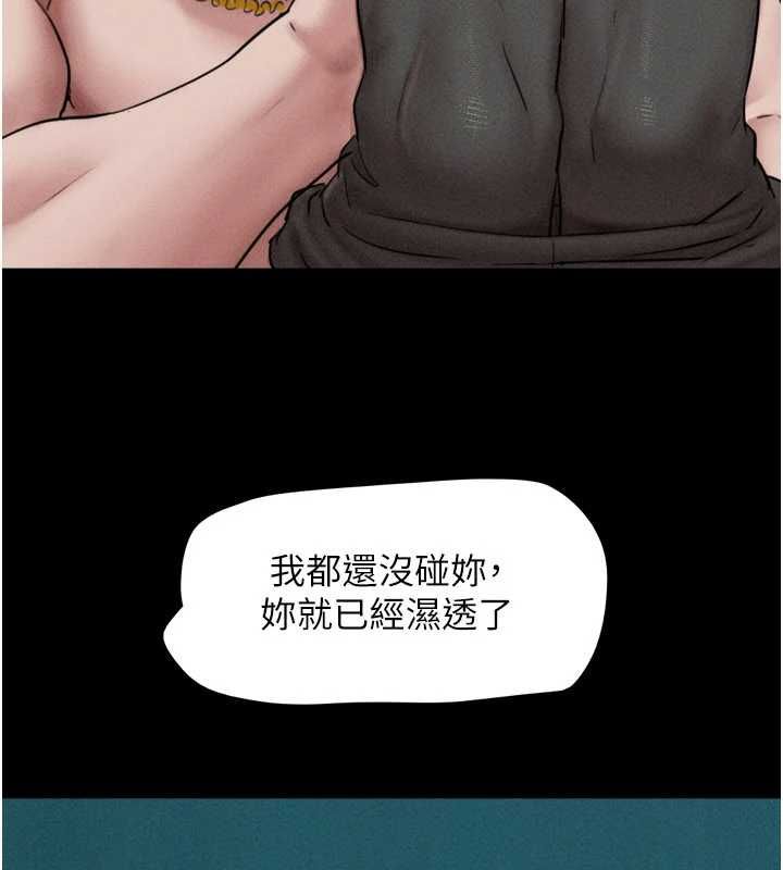 韶恩 - 第97話-我願意和大叔一起住 - page 98